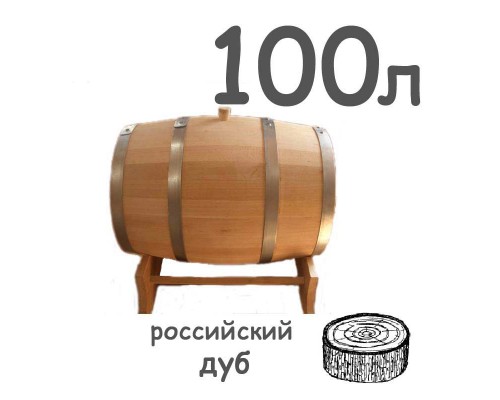 Бочка дубовая из радиальной клепки, 100 литров