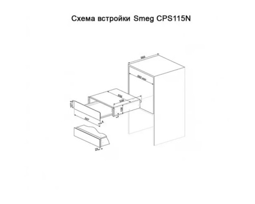 Ящик сомелье Smeg CPS115N