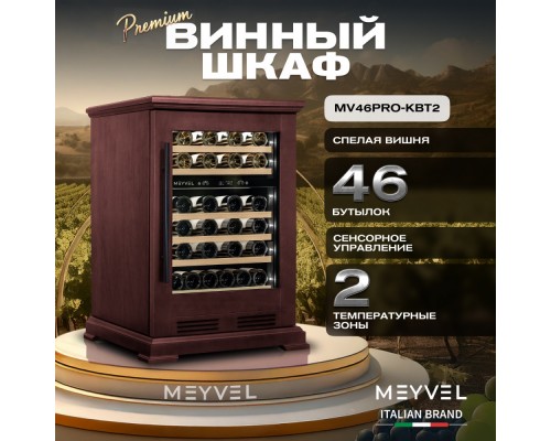 Meyvel MV46PRO-KBT2 (Спелая вишня)