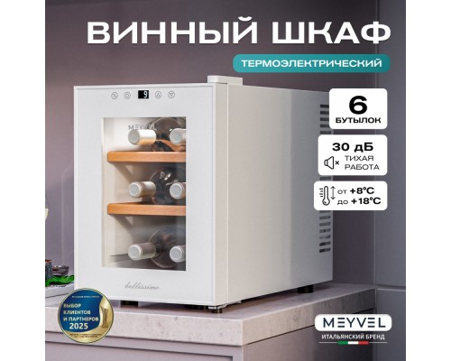Meyvel MV06-TWF1-СЛЕДУЮЩИЙ (NEXT)