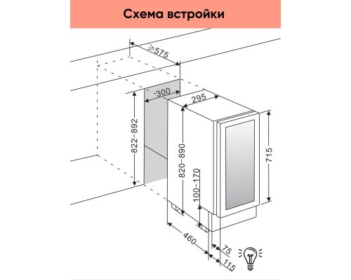 Винный шкаф ABCino A-20D