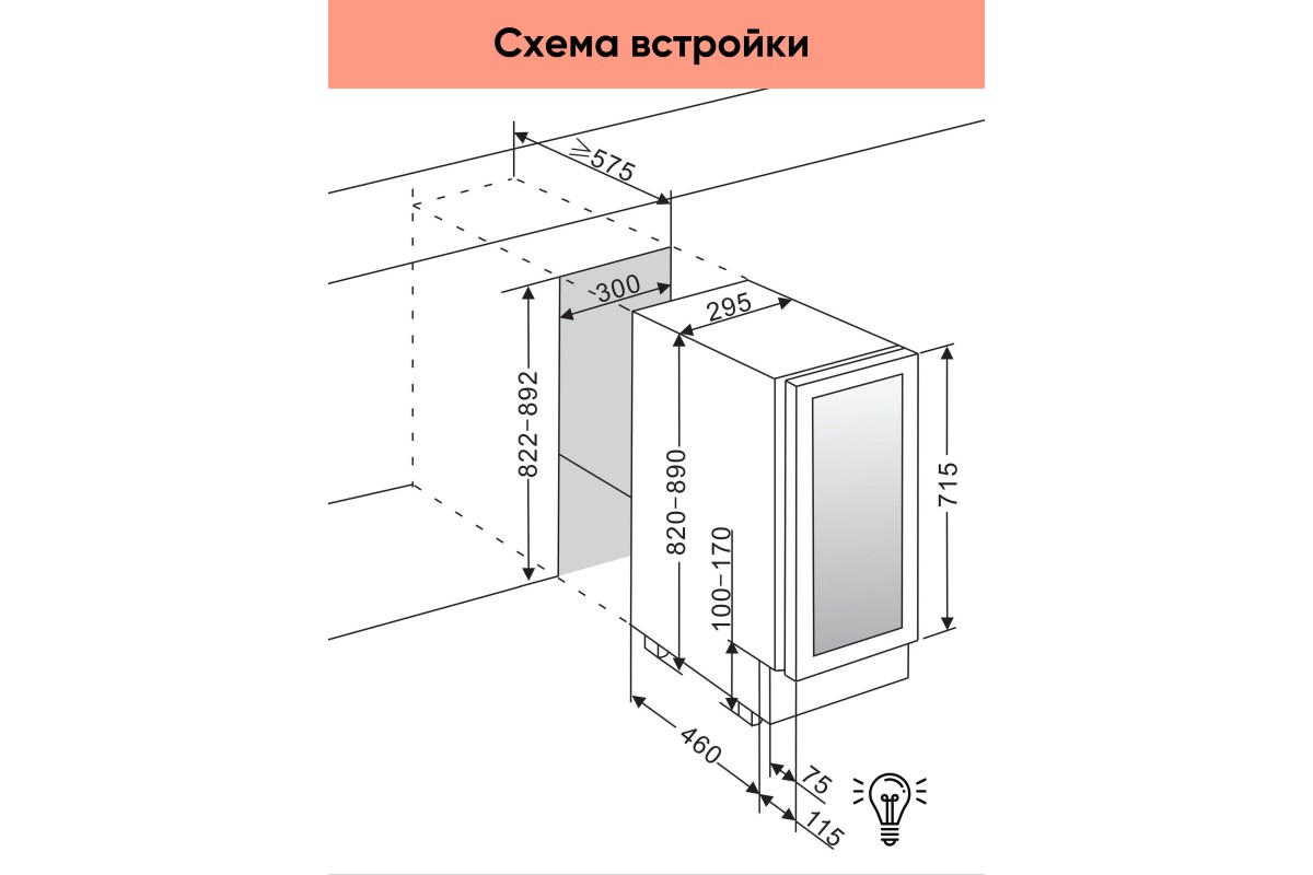 Размер винного шкафа встроенного