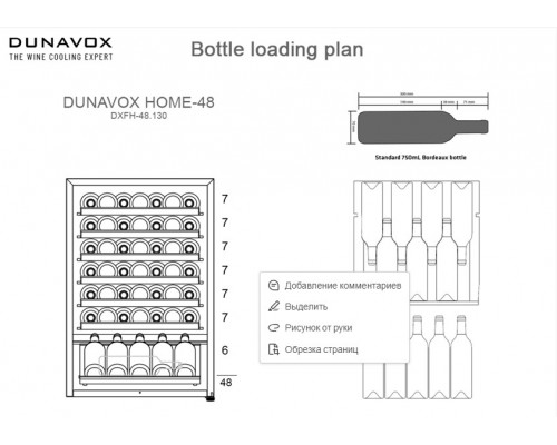 Винный шкаф Dunavox DXFH-48.130