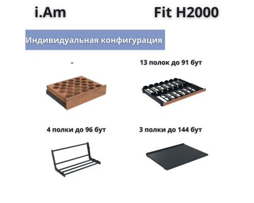 Винный шкаф Enofrigo i.Am Fit H2000