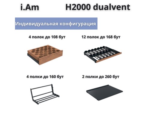 Винный шкаф Enofrigo i.Am H2000 dualvent