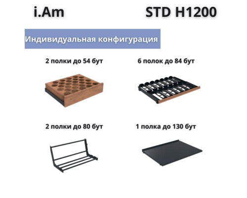 Винный шкаф Enofrigo i.Am STD H1200