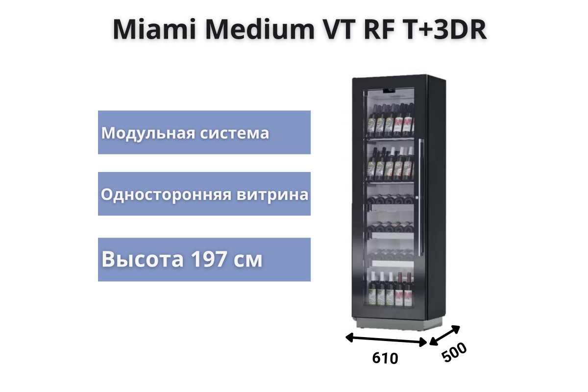 Винная витрина Enofrigo Miami Medium VT RF T-3DR - купить с бесплатной  доставкой