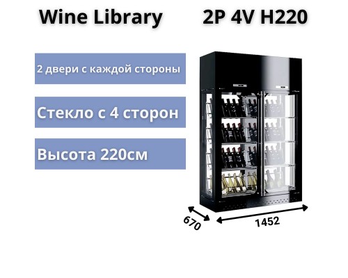 Винная витрина Enofrigo Wine Library 2P 4V H220 