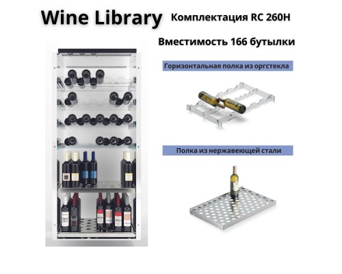 Винная витрина Enofrigo Wine Library 2P 4V H260 