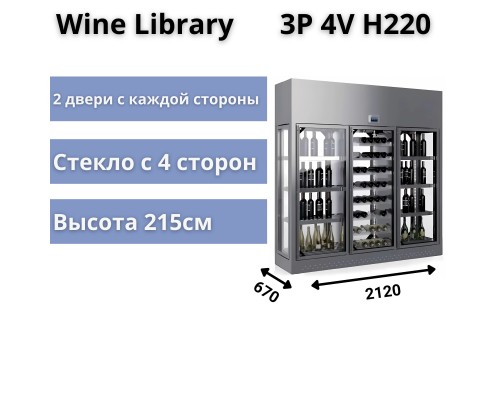 Винная витрина Enofrigo Wine Library 3P 4V H220 