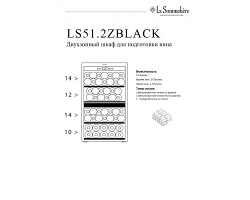Винный шкаф La Sommeliere LS51.2ZBLACK с уценкой