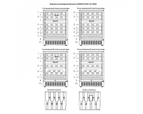 Винный шкаф Dunavox DAU-46.146DSS