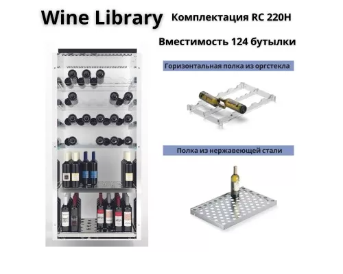 Витрина для вина Enofrigo Wine Library 3P Wall H220 Витрина для вина Enofrigo Wine Library 3P Wall H220