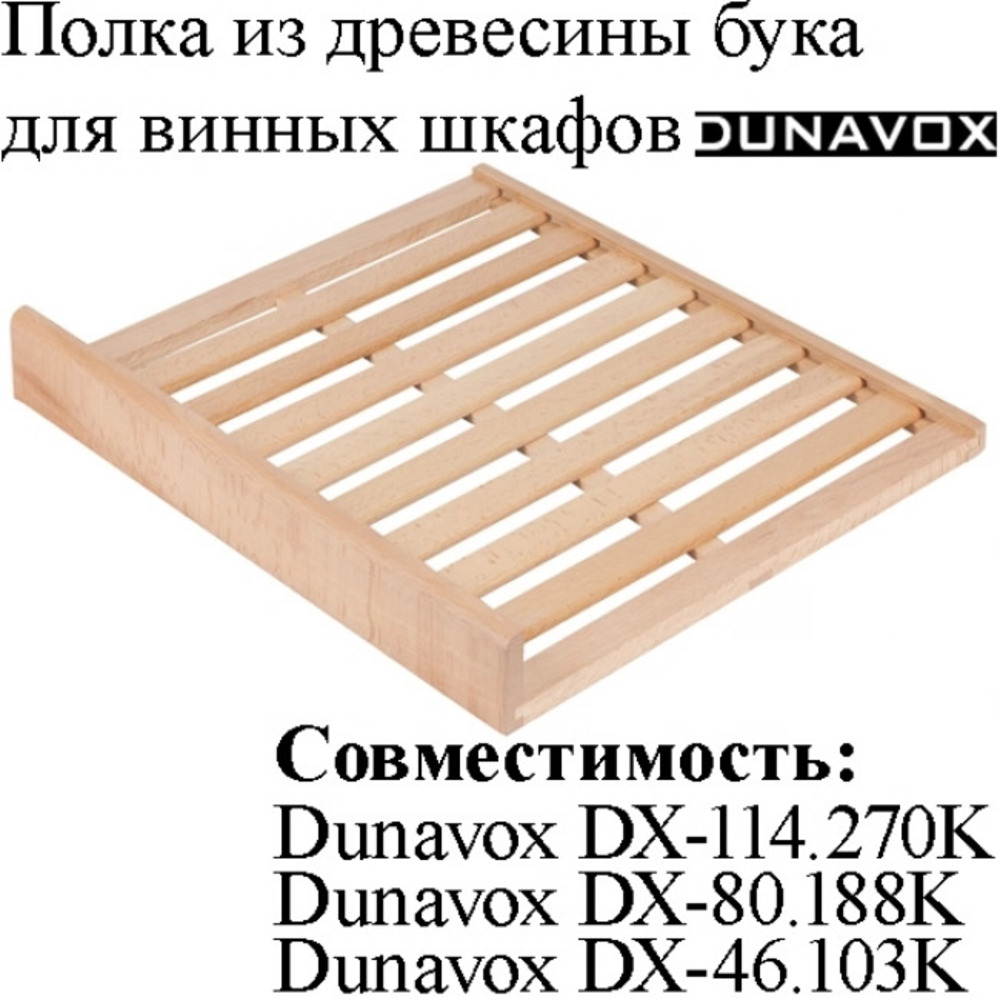 Полка из древесины бука DX-S3-BF-1