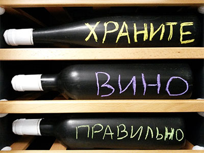 Храните вино правильно
