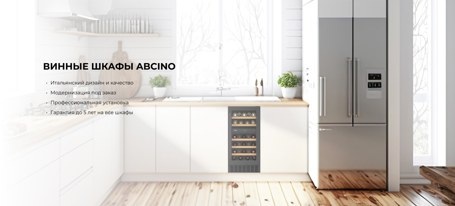 баннер винный шкаф adcino