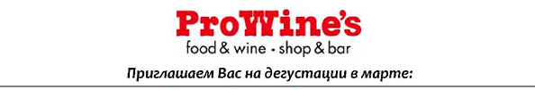 логотип prowines