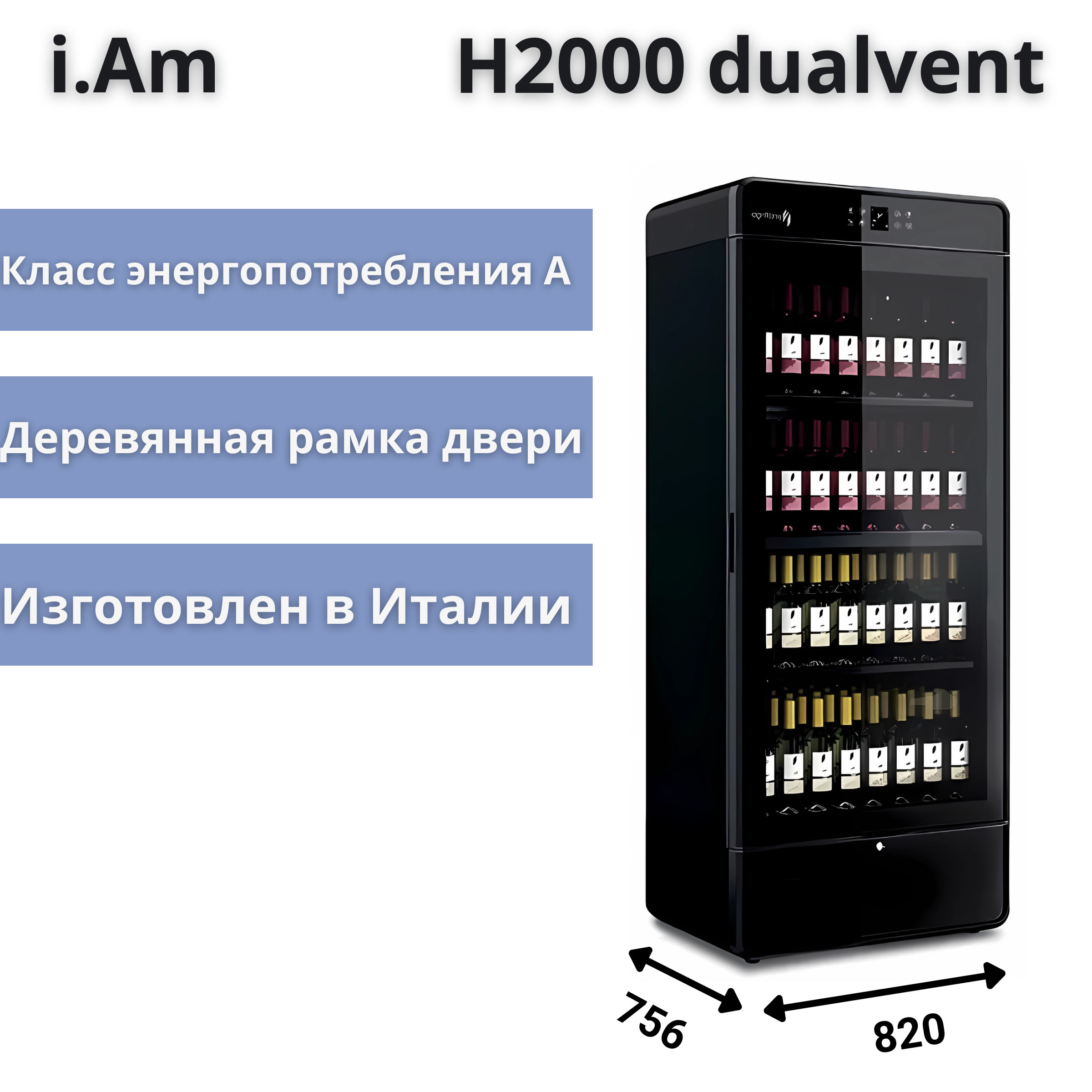 Винный шкаф Enofrigo i.Am H2000 dualvent