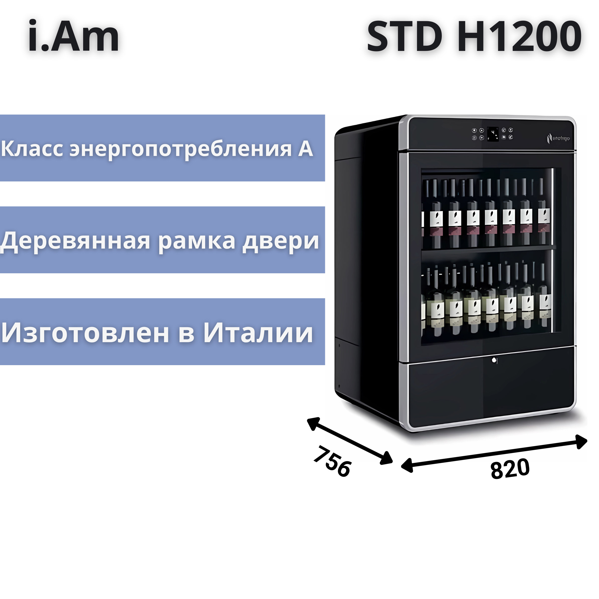 Винный шкаф Enofrigo i.Am STD H1200