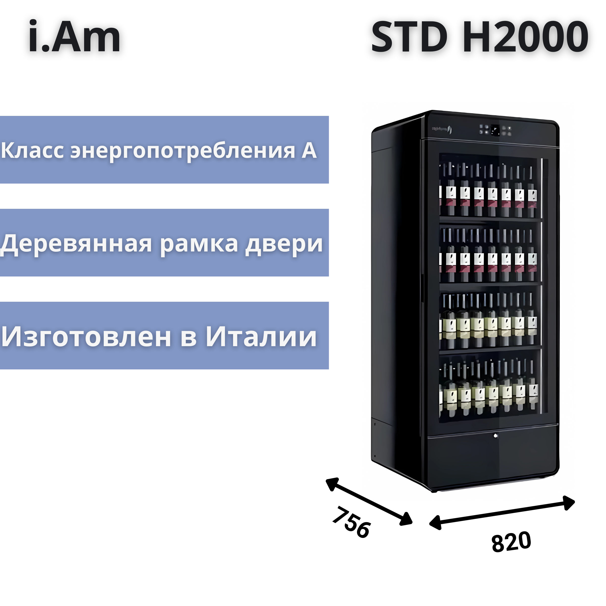 Винный шкаф Enofrigo i.Am STD H2000 vent