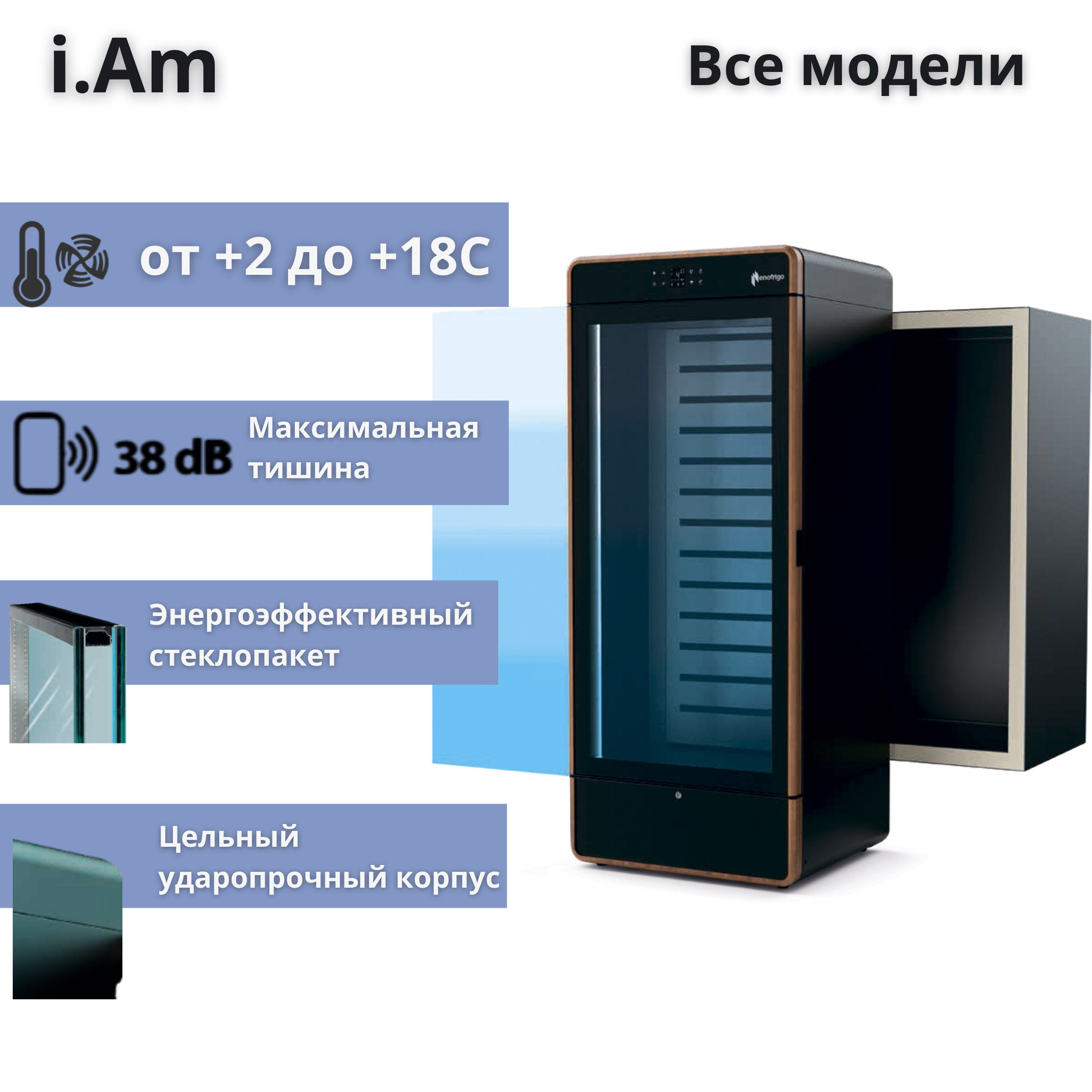 Винный шкаф Enofrigo i.Am STD H2000 vent