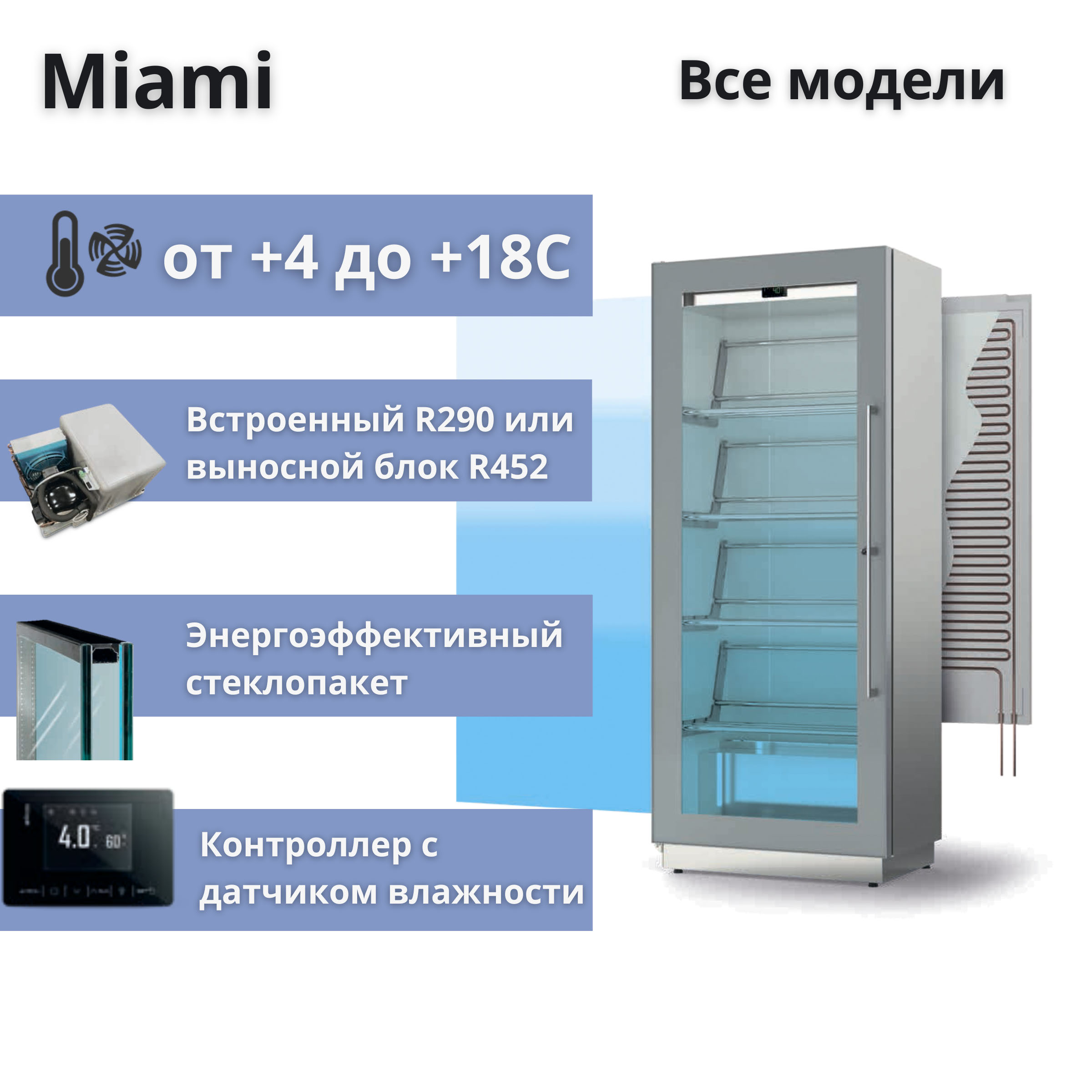 Винная витрина Enofrigo Miami Medium VT RF T+3DR