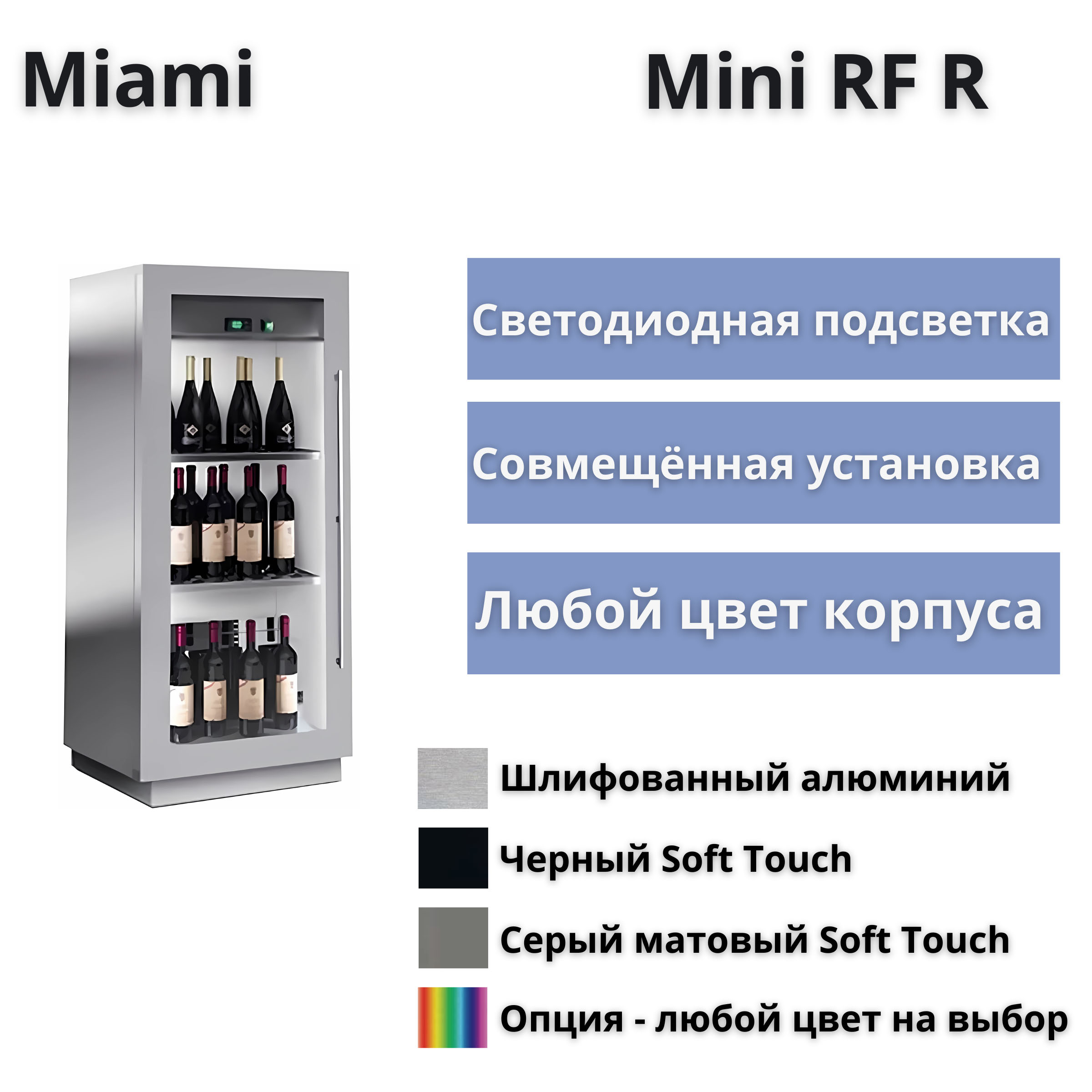 Винный шкаф витрина Enofrigo Miami Mini RF R - купить с бесплатной доставкой