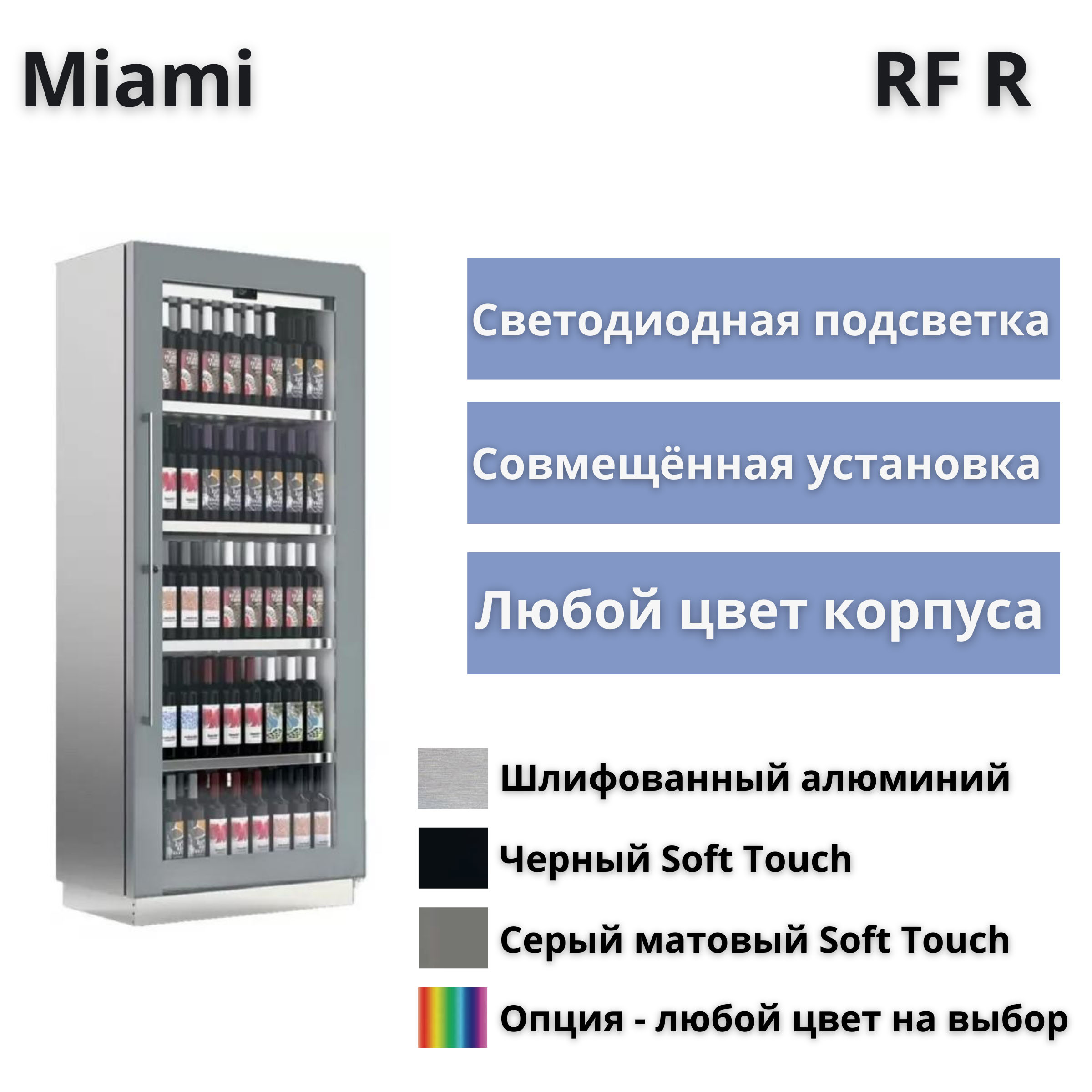 Винный шкаф витрина Enofrigo Miami RF R - купить с бесплатной доставкой