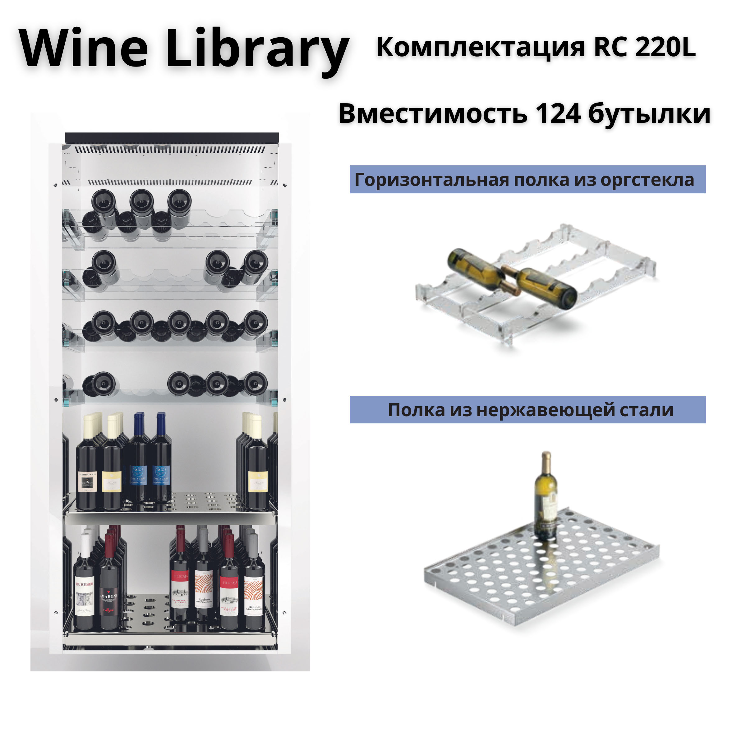 Винная витрина Enofrigo Wine Library 2P 4V H220 