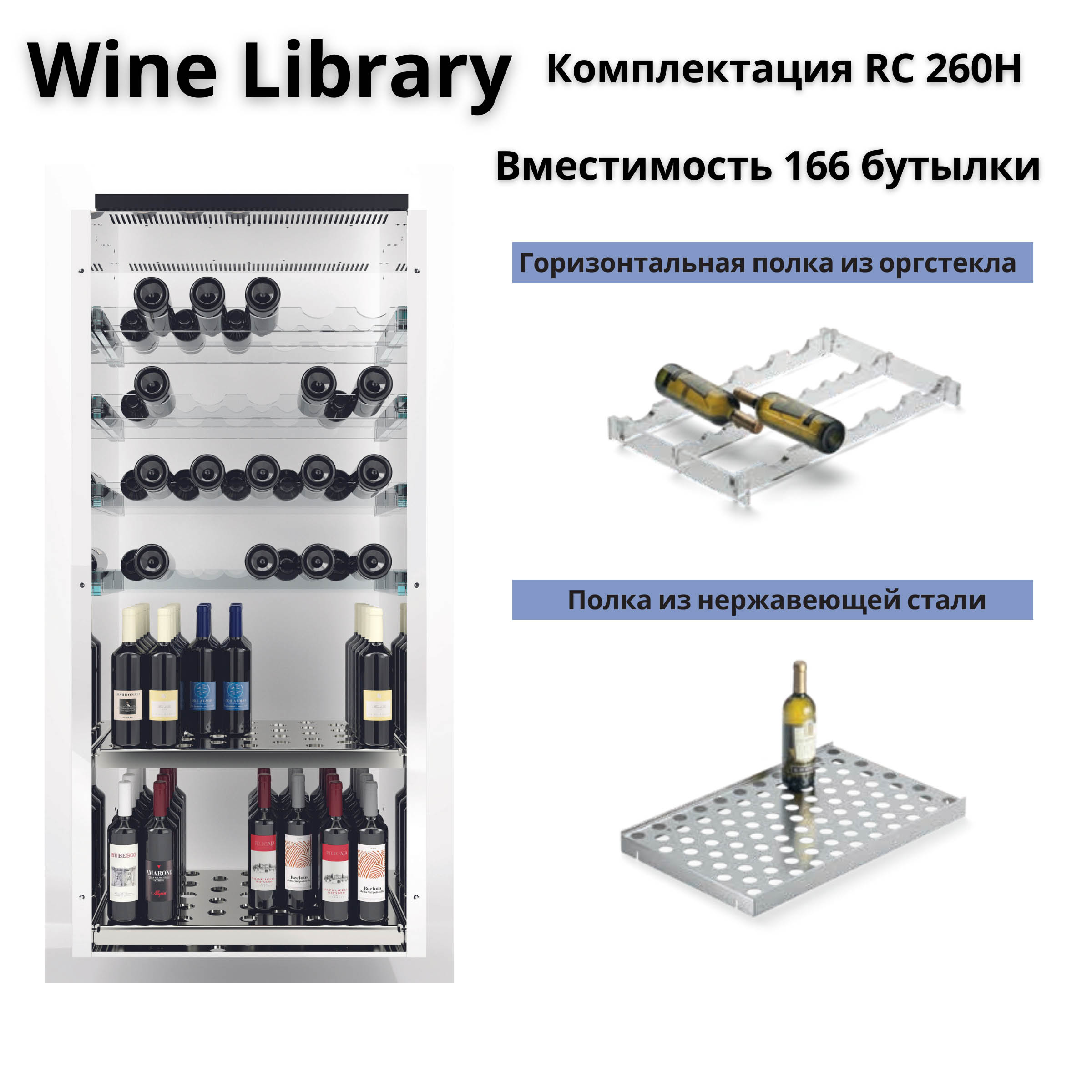 Винная витрина Enofrigo Wine Library 2P 4V H260 