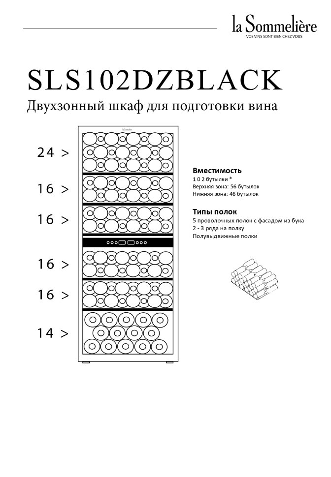 Винный шкаф La Sommeliere SLS102DZBLACK